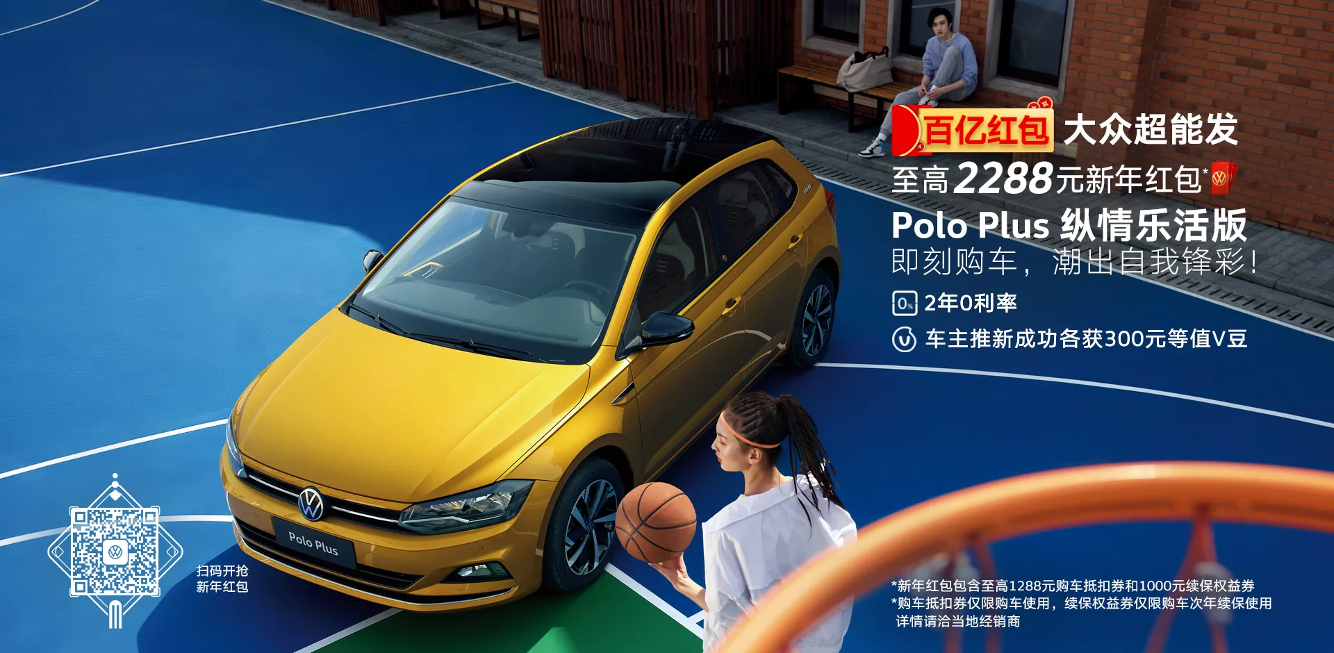 Polo Plus新款